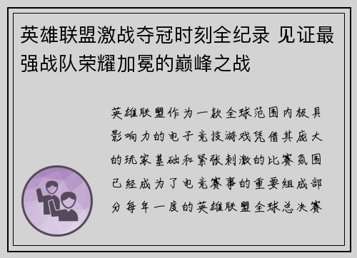英雄联盟激战夺冠时刻全纪录 见证最强战队荣耀加冕的巅峰之战